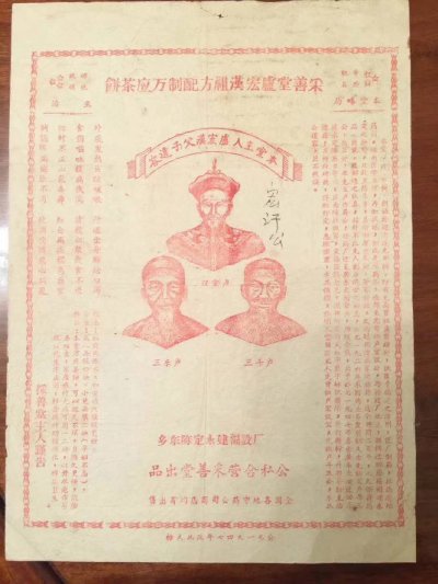 福山居庐万应茶小组方之四苓散、五苓散