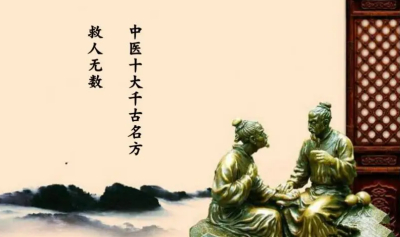 中医十大名方详细介绍，建议收藏！