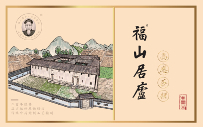 药茶精华——万应茶的前世今生