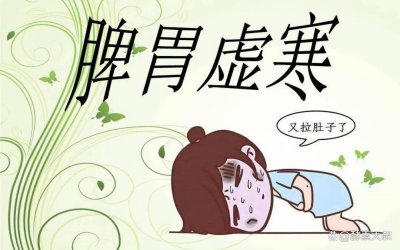 脾胃虚寒调理及中成药推荐